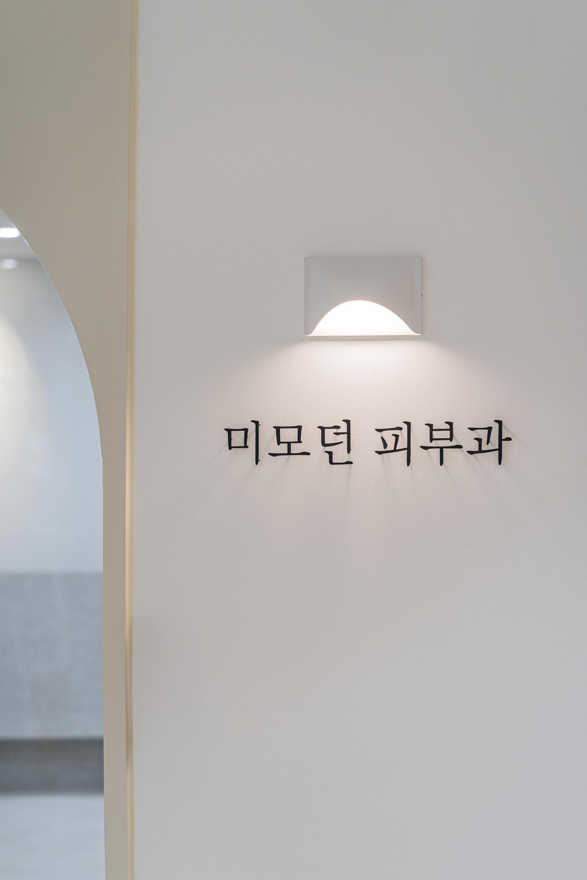 더 코나 메디스페이스 포트폴리오